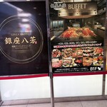 해물 뷔페 다이닝 긴자 핫포우 - 