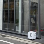 やま中・本店　鮨と日本料理　 - 