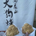 高尾山 天狗屋 - 料理写真: