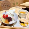 氷川町家いろはcafé