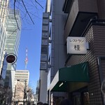 レストラン桂 - 