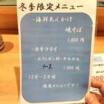 居酒屋　うみ幸 - 