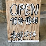 茶屋町パーラー - 営業案内