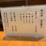 中華そば ナトリ - 