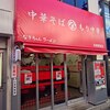 なぎちゃんラーメン 白楽駅前店