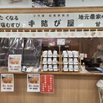 三代目松尾米穀店 手結び屋 - 