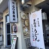 京 聖護院 早起亭うどん
