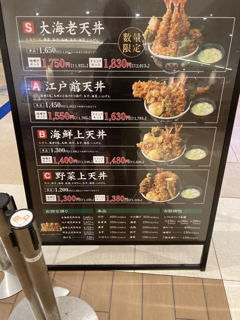 メニュー写真 : 日本橋 天丼 金子半之助 三井アウトレットパーク木更津