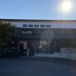 とんかつ とまと赤茄子家 - 