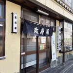 政寿司 - 
