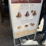 和栗モンブラン専門店 栗りん - 
