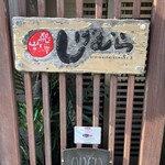 飛騨牛しげむら - 