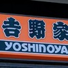 吉野家 新居浜店