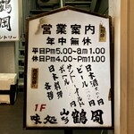 鶴岡 - お店ライト看板