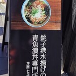 丼屋 七兵衛 - 外観