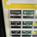 ラーメンショップ さつまっ子 スペシャル21 - 