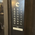 深夜焼肉 だいちゃん - 私はロマンチック派です