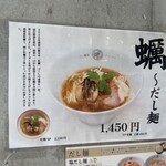 だし麺屋 ナミノアヤ - 