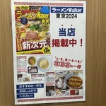 だし麺屋 ナミノアヤ - 