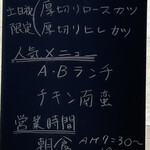 かつ屋 長治 - 案内（営業時間、人気メニュー）