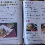 精進料理　湯華庵 - カレー、麺類、精進単品メニュー