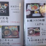 精進料理　湯華庵 - 定食メニュー