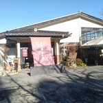 精進料理　湯華庵 - 施設の外観