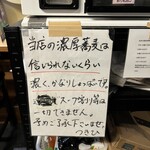 亀戸煮干中華蕎麦 つきひ - 