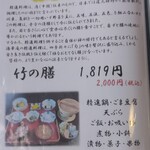 精進料理　湯華庵 - 竹の膳メニュー