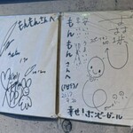 ホルモン焼もんもん - 