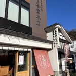 有喜堂 - 