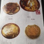 中華飯店 重慶 - メニュー
