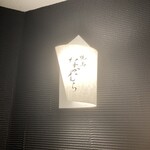 焼鳥なかむら - 