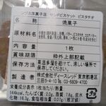 シヅカ洋菓子店 自然菓子研究所 - 