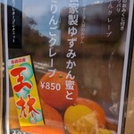 ののさんクレープ - 