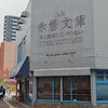 Cafe赤居文庫