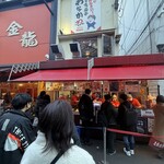 たこ焼道楽 わなか 千日前 本店 - 