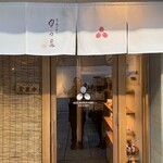 ゆば料理 東山ゆう豆 - 