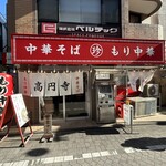 高円寺 ともちんラーメン - お店外観