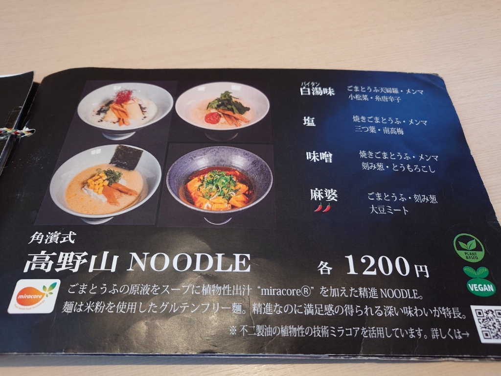 メニュー写真 : 角濱ごまとうふ総本舗 小田原店 - 高野山/日本料理