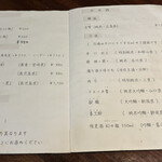 玉笑 - メニュー