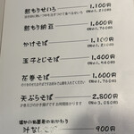 玉笑 - メニュー