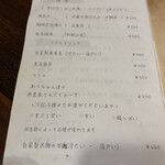 玉笑 - メニュー