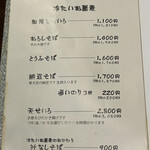 玉笑 - メニュー