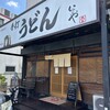本格手打 いわしや 西宮店