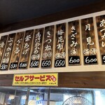 本格手打 いわしや - (メニュー)壁面メニュー①