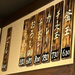 本格手打 いわしや - (メニュー)壁面メニュー③