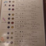 神楽坂 茶寮 - 選べる緑茶