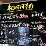 本格手打 いわしや - (メニュー)本日のおすすめ