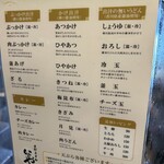 本格手打 いわしや - (メニュー)メニュー①